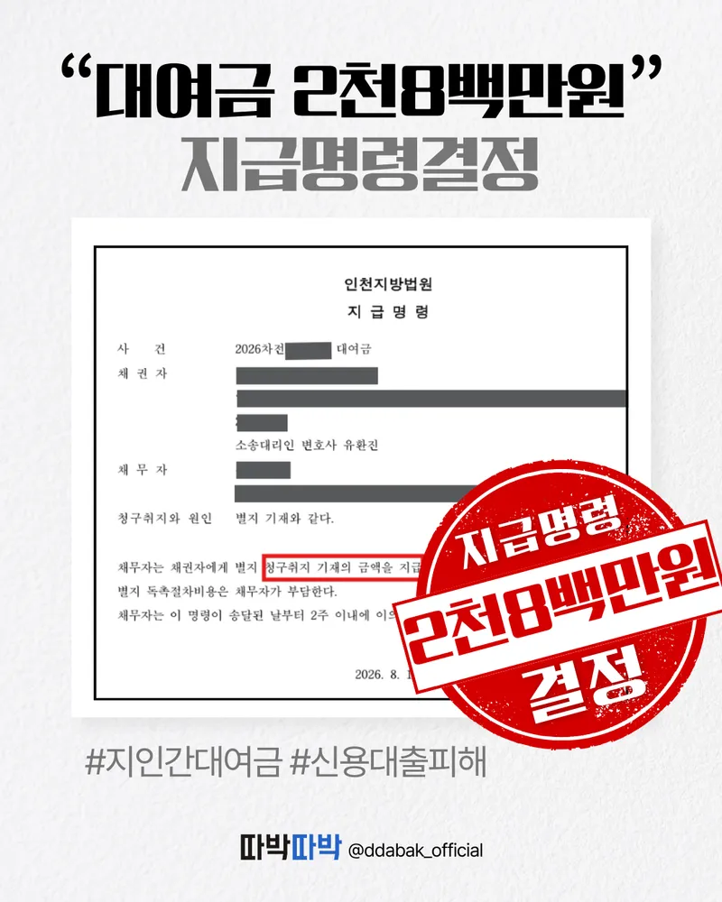 대여금 2천8백만원 지급명령 결정