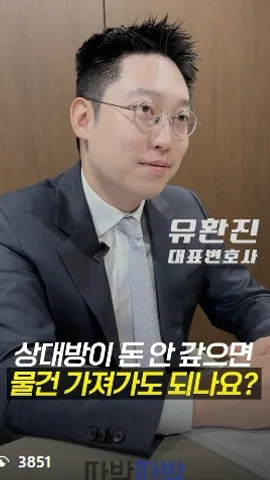 상대방이 돈 안 갚으면 물건 가져가도 되나요?